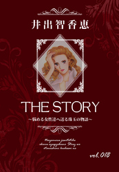 THE STORY vol.018