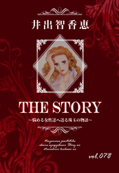 THE STORY vol.078