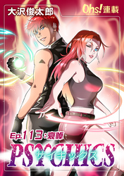 サイキックス『オーズ連載』 Ep.113 哀悼