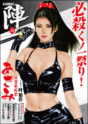 COMIC陣　Vol.39