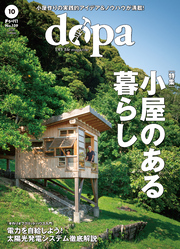 ドゥーパ！2024年10月号