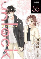 unlock 分冊版 55
