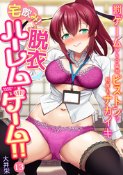 宅飲み！脱衣ハーレムゲーム！！～罰ゲームからの猛烈ピストンで何度もナカイキ～(13)