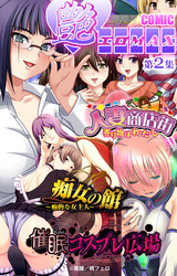 「艶エロMAX」第2集【フルカラー】