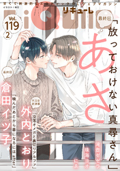 LiQulle（リキューレ）　VOL.119-2