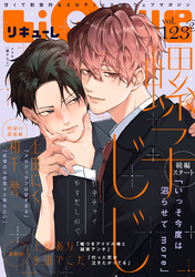 LiQulle（リキューレ）　VOL.123-2