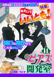 BOY’Sピアス開発室 vol.14　あえいでいいとも！