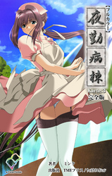 夜勤病棟 Karte.3 完全版【フルカラー】