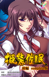 擬態催眠 Complete版【フルカラー】