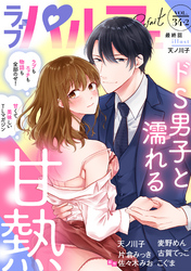 ラブパルフェ（LoveParfait）　VOL.34-2