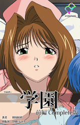 学園【フルカラー】