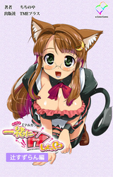 一緒にHしよっ♡ 辻すずらん編【フルカラー】