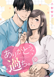 ありがとう、過ち。(38)