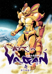 古代のVAGAN