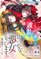 ふつつかな悪女ではございますが　～雛宮蝶鼠とりかえ伝～　連載版: 52