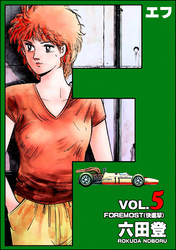 F(エフ) (5)