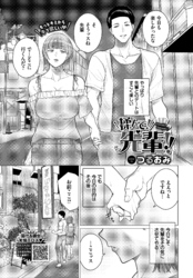 揉んで！ 先輩！！