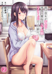僕の彼女が不在中に、彼女の親友のAV女優とハメまくった日々の断片（２）
