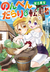 【モンスターコミックス新刊配信キャンペーン！】今だけ無料実施中！！