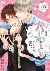 だってかわいいアンタが悪い。～先輩、大変よくできました～ teach.6