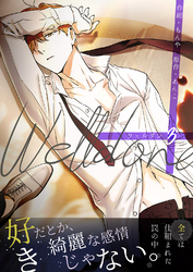 Welldone【電子単行本版】３