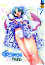 だって男の子だもん（分冊版）【第7話】