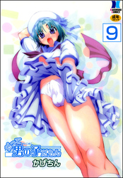 だって男の子だもん（分冊版）【第9話】