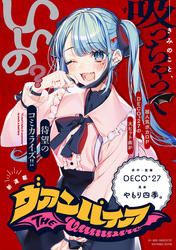 ヴァンパイア　【連載版】: 28
