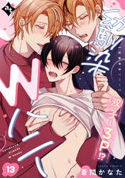 幼馴染Wハニー（１３）