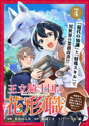 王立騎士団の花形職 ～転移先で授かったのは、聖獣に愛される規格外な魔力と供給スキルでした～連載版：4