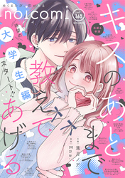noicomi vol.168