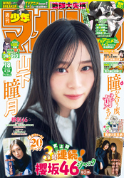 週刊少年マガジン