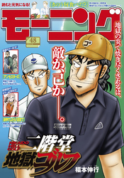 モーニング 2025年48号 [2025年10月30日発売]