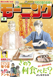 モーニング 2026年9号 [2026年1月29日発売]