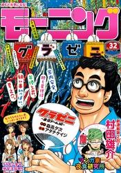 モーニング 2016年32号 [2016年7月7日発売]