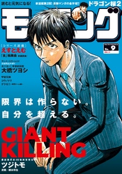 モーニング 2018年 9号 [2018年2月1日発売]