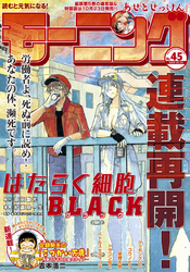 モーニング 2019年45号 [2019年10月10日発売]