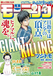 モーニング 2020年8号 [2020年1月23日発売]