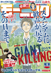 モーニング 2020年18号 [2020年4月2日発売]