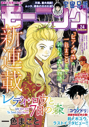 モーニング 2020年24号 [2020年5月14日発売]