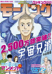 モーニング 2021年2・3号 [2020年12月10日発売]