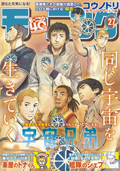 モーニング 2022年27号 [2022年6月2日発売]