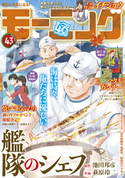 モーニング 2022年43号 [2022年9月22日発売]