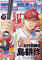 モーニング 2023年19号 [2023年4月6日発売]