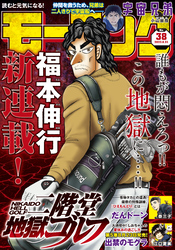 モーニング 2023年38号 [2023年8月17日発売]