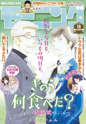 モーニング 2024年18号 [2024年4月4日発売]