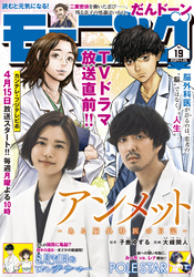 モーニング 2024年19号 [2024年4月11日発売]