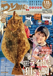 つり情報2026年1月15日号