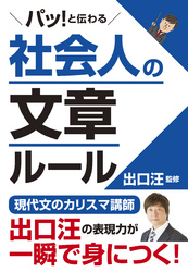 社会人の文章ルール