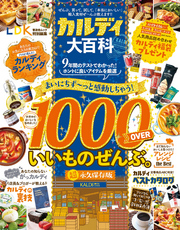 晋遊舎ムック　カルディ大百科